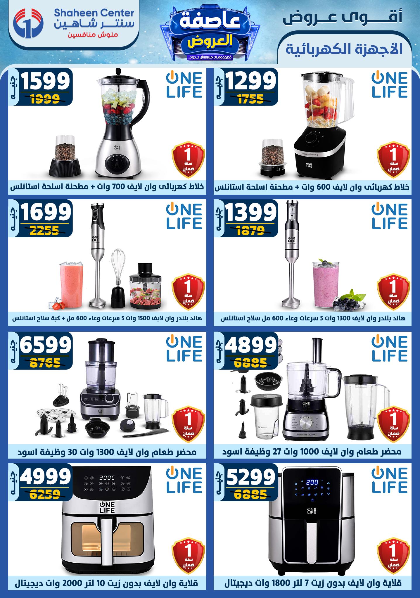 shaheen-center offers from 23jan to 29jan 2025 عروض سنتر شاهين من 23 يناير حتى 29 يناير 2025 صفحة رقم 128